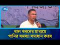 আগামী ৫ বছরে ২০ হাজার কিলোমিটার খাল খনন করা হবে: প্রধানমন্ত্রী | Tarique Rahman | Rtv News