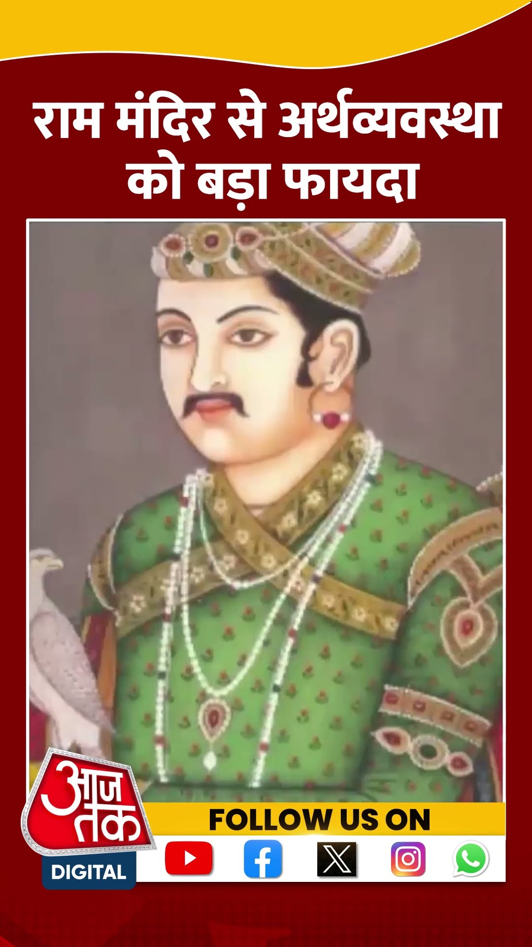Ram Mandir से अर्थव्यवस्था को बड़ा फायदा #shortsvideo #mahakumbhmela2025 #ayodhyarammandir #viral