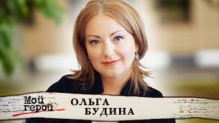 видео: Ольга Будина. Интервью с актрисой и телеведущей. Мой герой картинка: Ольга Будина. Интервью с актрисой и телеведущей. Мой герой