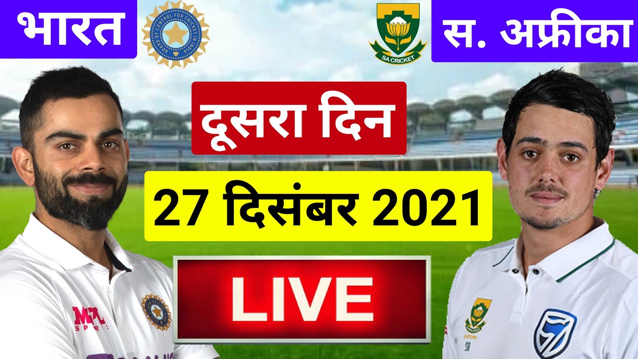 🔴LIVE IND VS SA 1st Test Match Day 2 Live Commentary, India vs South Africa Live Match 1st Test