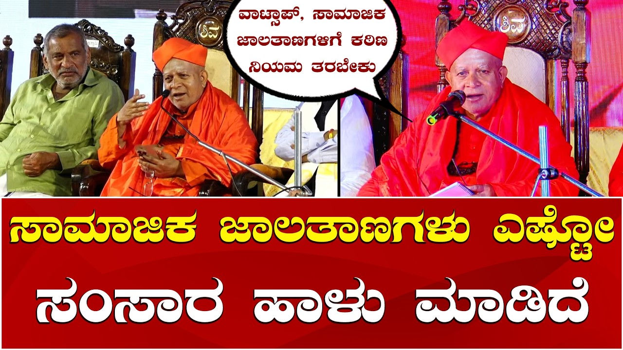 Sirigere Swamiji Speech | Taralabalu Hunnime 2026: ತರಳಬಾಳು ಹುಣ್ಣಿಮೆಯಲ್ಲಿ ಸತಿಪತಿಗಳಿಗೆ ಶ್ರೀಗಳ ಕಿವಿಮಾತು