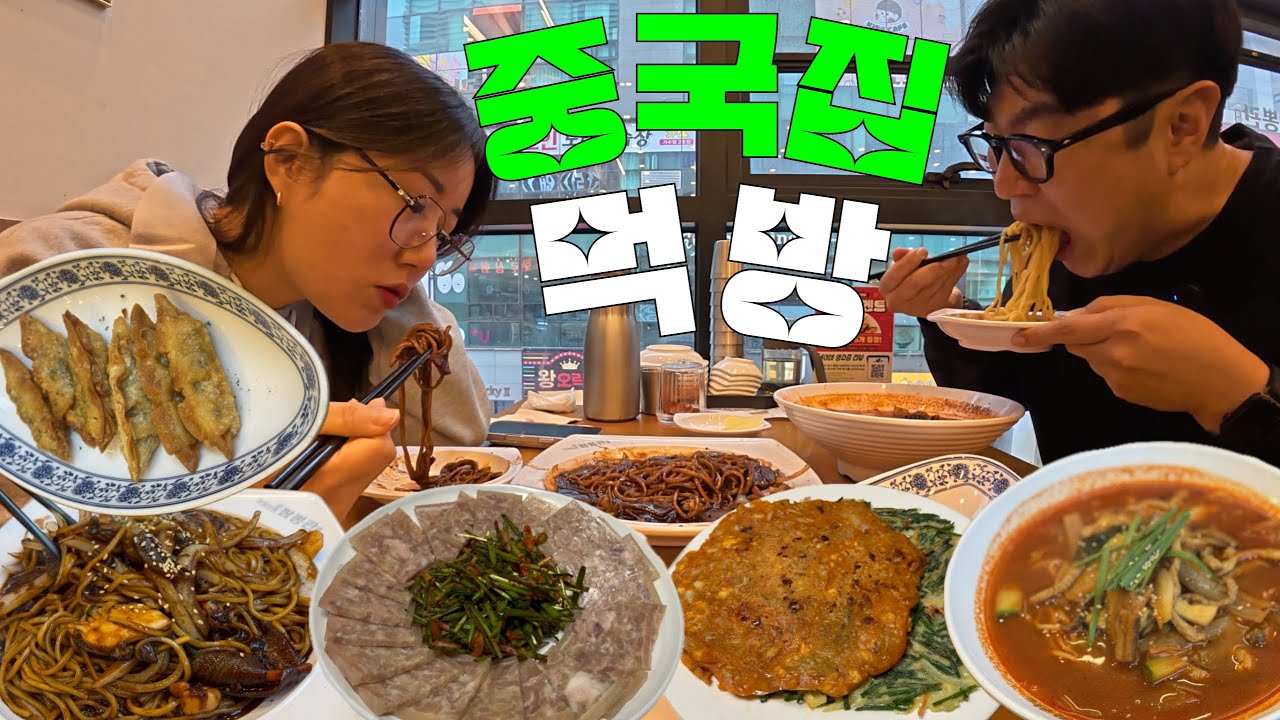 건강검진 이후 입맛 술맛 폭주해버린 부부먹방브이로그(제육볶음,김치찌개,짬뽕관,해물짬뽕,해물쟁반짜장,군만두,금수명가편육,부추전,김치전,골목막걸리)korean food mukbang