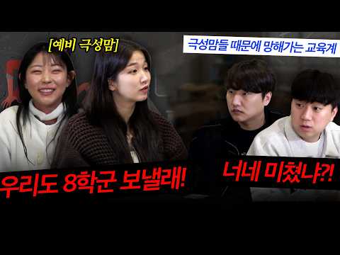 자식 낳으면 <strong>강남에서</strong> 키우겠다는 예비 극성맘들