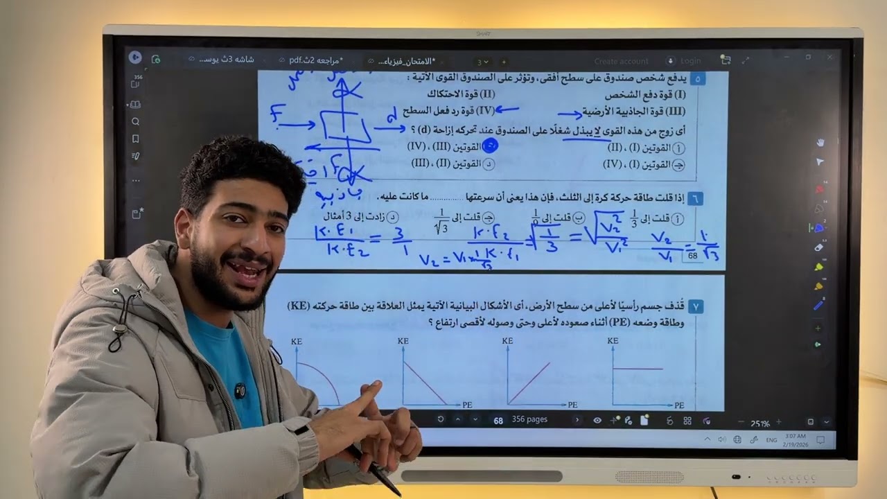 حل اختبار الفصل الاول كتاب الامتحان فيزياء الصف الثاني الثانوي 2026 (الشغل والطاقة)
