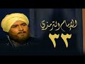 Imam Al Tirmidhi Series Episode 33 