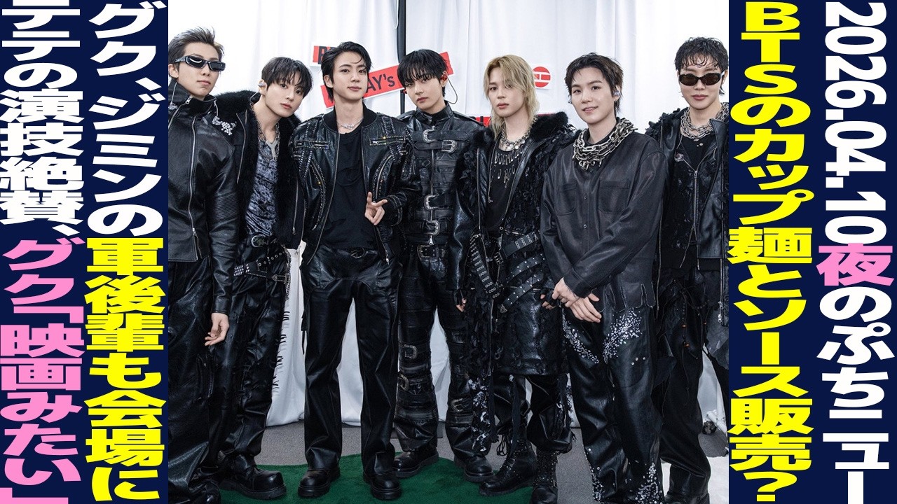 Today's BTS] BTS instant noodles released? Connection with ARIH