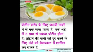 egg ke benefit | anda khane ke fayde kya hai |#health #ayurveda #trending #viral #ayurvedic