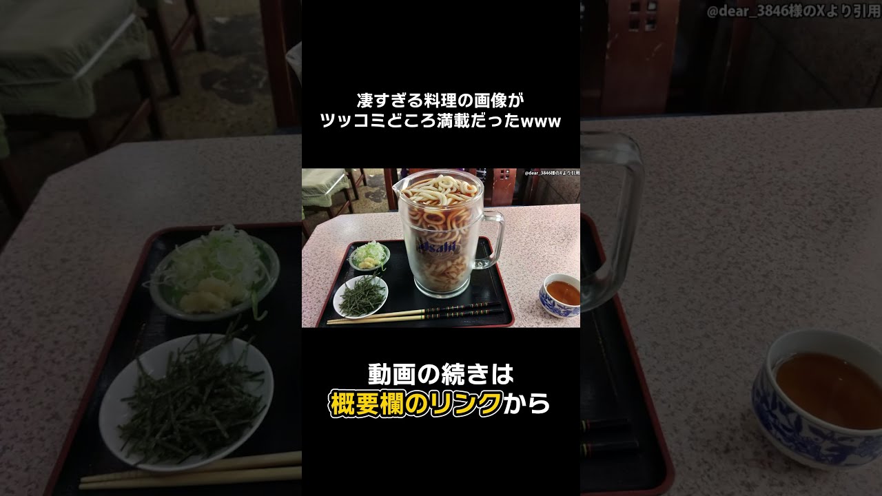 【#Shorts】天才たちの料理の画像が面白すぎたwwwwww