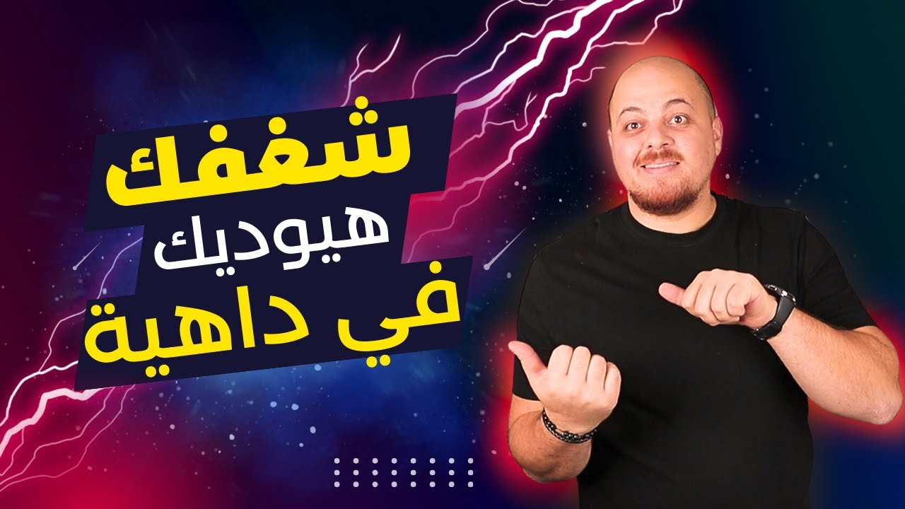 الطريق إلى الشغف 😱🙆🏻