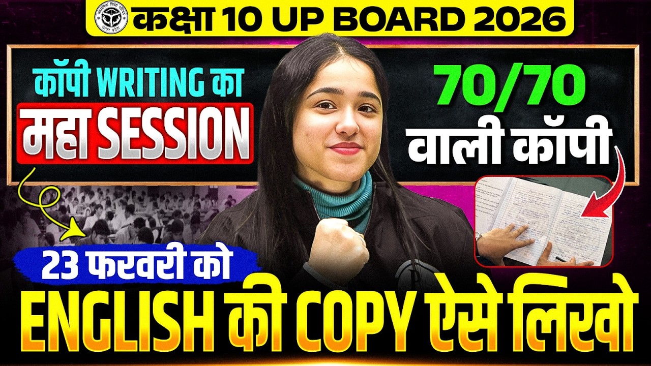 Class 10th UP Board 2026 | English की Copy कैसे लिखें | 70 में 70 वाली कॉपी! |