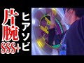 【Lv13+ 片腕 SSS+】 ヒアソビ DX MASTER 片腕 SSS+ 左右ミラー 【直撮りmaimai DX】 (Player:Anthoney) thumbnail