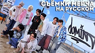картинка: СЪЁМКИ МЕРЧА | Stray Kids World Tour＜dominATE : celebrATE＞ НА РУССКОМ