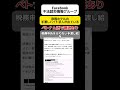 【まさか】不法就労情報グループに帝国ホテルのアルバイトが… #shorts