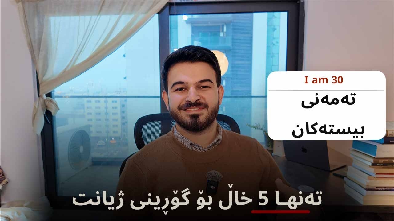 Мне сейчас 30 лет. Если мне исполнится 20, я буду говорить себе эти вещи.