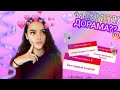 3 СЕЗОН ЛУН ЖИИ??//МОЯ ТАЙНА!?//#ASKMEYK// XDORAMA_LIFE_