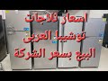 اسعار ثلاجات توشيبا العربى 