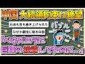 【2chまとめ】中国、ベネズエラの大統領拘束に絶望「巨額の投資してたのに…」【ゆっくり実況】