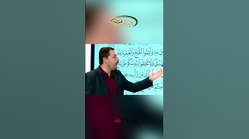 القراءة الصحيحة مع القارئ مازن الخالدي ـ مفردة محله