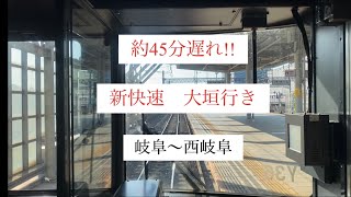 【約45分遅れ】313系300番台Y36編成　新快速　大垣行き　岐阜〜西岐阜