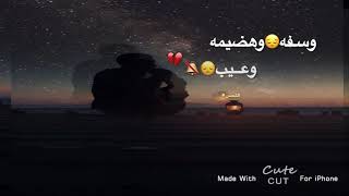 ولَك وسفه و هضيمه وعيب 🥺