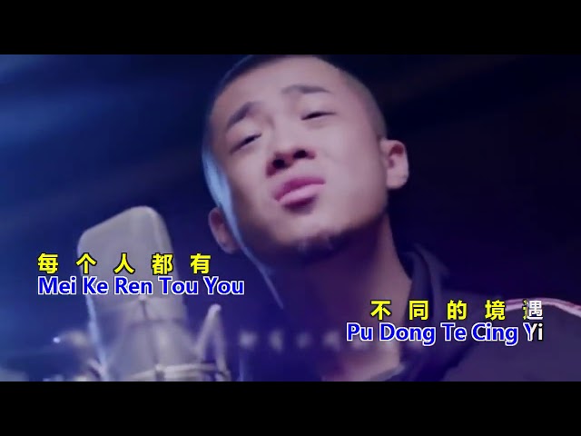 我 们 不 一 样   Wo Men Bu Yi Yang  (with Lyrics and Pinyin) class=