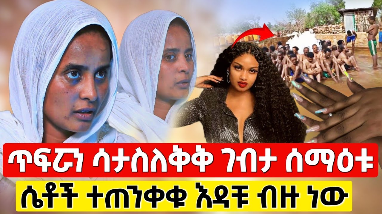 bermel Georgis ሜካፕ የምትቀቡ ሴቶች እባካቹ ተጠንቀቁ የሚነገራቹን ስሙ ! | በርሜል ቅዱስ ጊዮርጊስ #orthodox