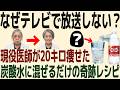 「なぜテレビで放送しない！！？」無糖炭酸水に＋？？？を混ぜた、驚きの効果！今すぐ飲んでください！！※糖尿病専門の現役医師の体験談