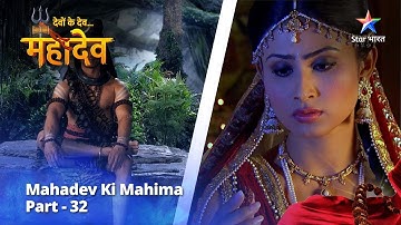 God of Gods...Mahadev | Mahadev Ki Mahima Part 32 || God of Gods...Mahadev