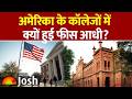 US में घटे admissions, तो आधी करनी पड़ी college की फीस! जानें कारण!