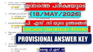 ഇന്നത്തെ (18/MAY/2026) പരീക്ഷയുടെ✨ 10TH LEVEL MAINS II PROVISIONAL ANSWER KEY ||KERALA PSC