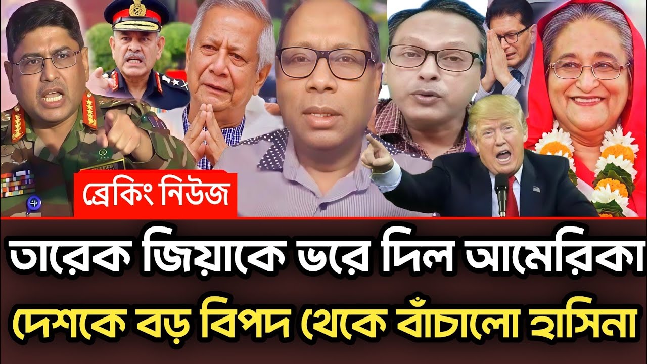 তারেক জিয়াকে ভরে দিল আমেরিকা দেশকে বড় বিপদ থেকে বাঁচালো হাসিনা |Munjurul Alam Panna talk show 