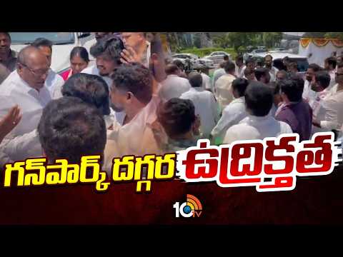 Congress Vs Janasena At Gunpark | గన్‌పార్క్‌ దగ్గర ఉద్రిక్తత | Pawan Kalyan | 10TV News - 10TVNEWSTELUGU