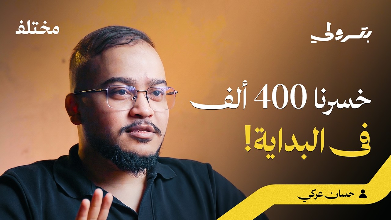 بودكاست بترولي: فينكس: تحديات الإدارة وصناعة أبطال الفنون القتالية صورة مصغرة من يوتيوب - بودكاست بترولي: فينكس: تحديات الإدارة وصناعة أبطال الفنون القتالية