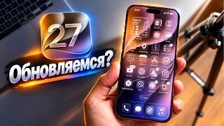 Как обновиться до iOS 27? Все способы установки iOS 27 на iPhone screenshot 2
