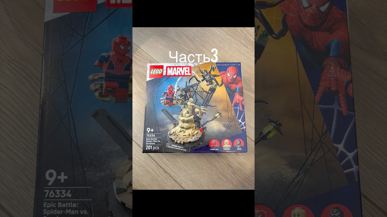 Обзор Лего 76334 (часть 3/3)/ Epic Battle: Spider-Man vs Sandman