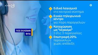 Pizza Fan: Πως εξαφάνιζαν απο τις αποδείξεις πληρωμένες παραγγελίες και η κρύπτη με το 1εκατ. ευρώ