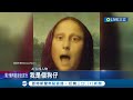 太神奇！經典名畫&quot;蒙娜麗莎&quot;開口唱饒舌 微軟開發AI模型VASA 虛擬對嘴人像即時互動 表情豐富動作逼真│記者 黃瓊慧│【國際大現場】20240419│三立新聞台