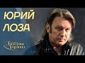 Лоза. Чей Крым, Путин, кидок Алибасова, Цой, «Плот», Oxxxymiron, Гнойный, Баста. В гостях у Гордона