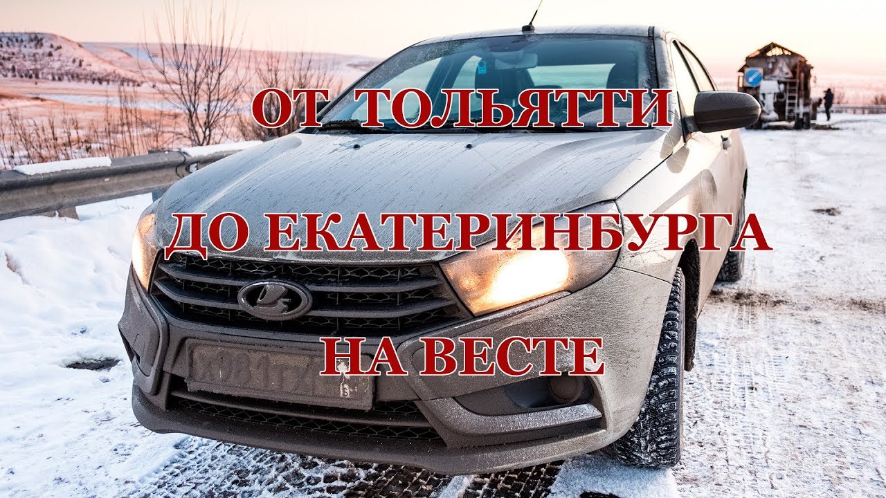 Прошить весту в тольятти