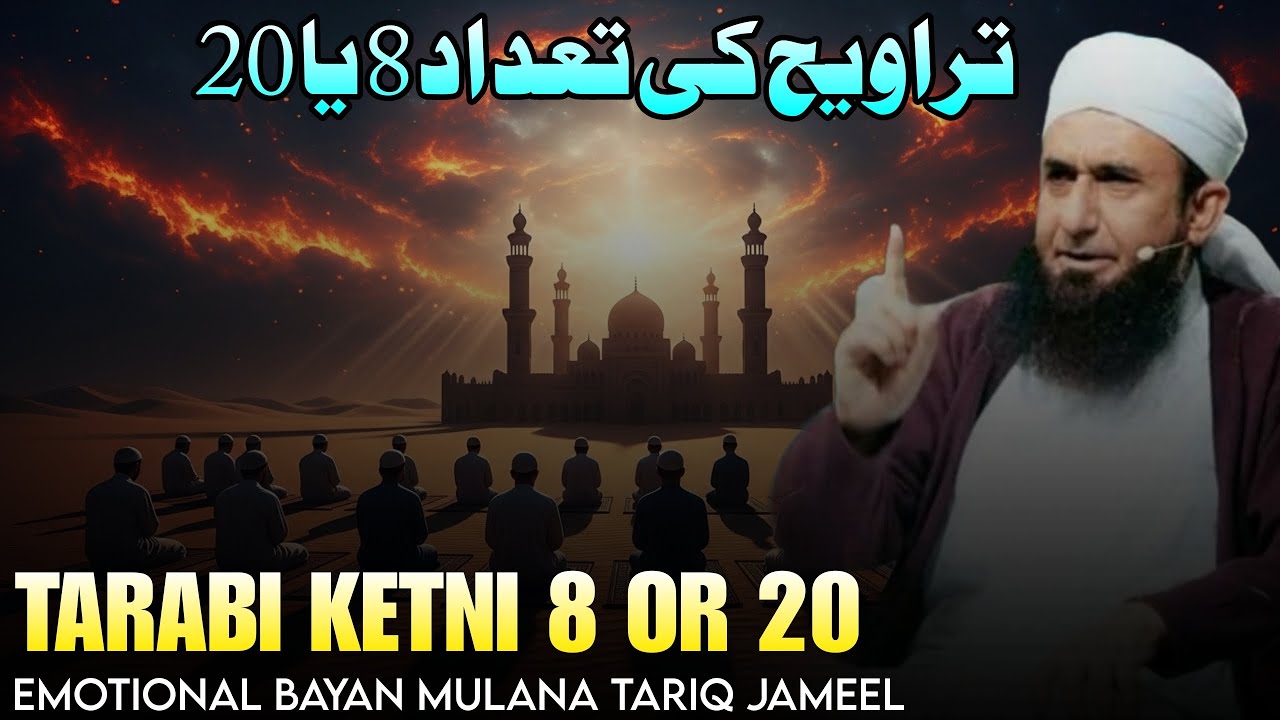 TARABI KETNI HAIN | NEW EMOTIONAL BAYAN MULANA TARIQ JAMEEL 2026 (RAMZAN SPECIAL) 