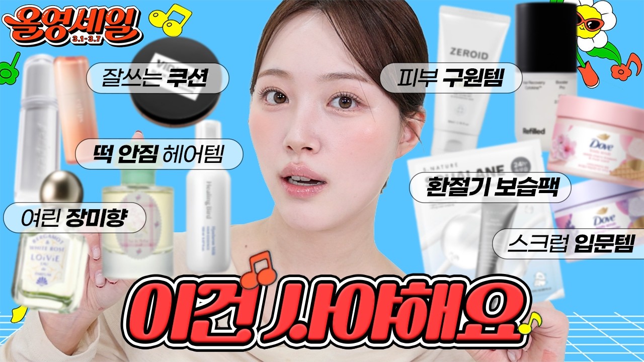 (sub soon) 광고❌ N회차 구매템, 효과본템 세일하면 꼭 한 번 맛보시라 😘