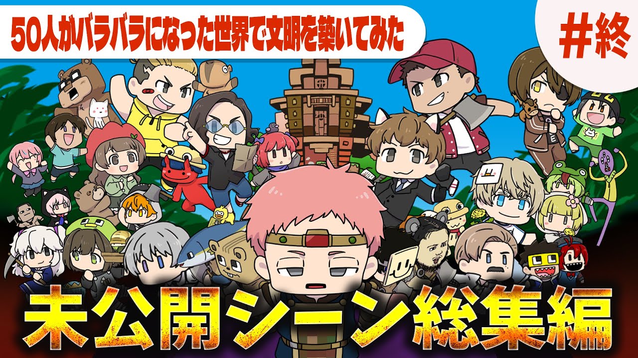 50人クラフト ニート部 人気投票 シャカシャカ 50人クラフト まとめ