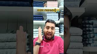 ବାସନ ମଜେଇଥାନ୍ତି?//odia toka Muna//odia funnyvideo viral trending odiacomady youtubeshorts