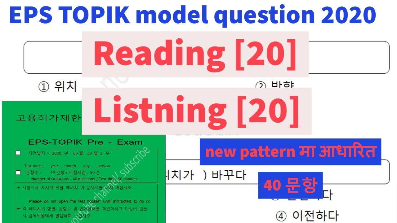 EPS TOPIK 2020 Model question exam set 1