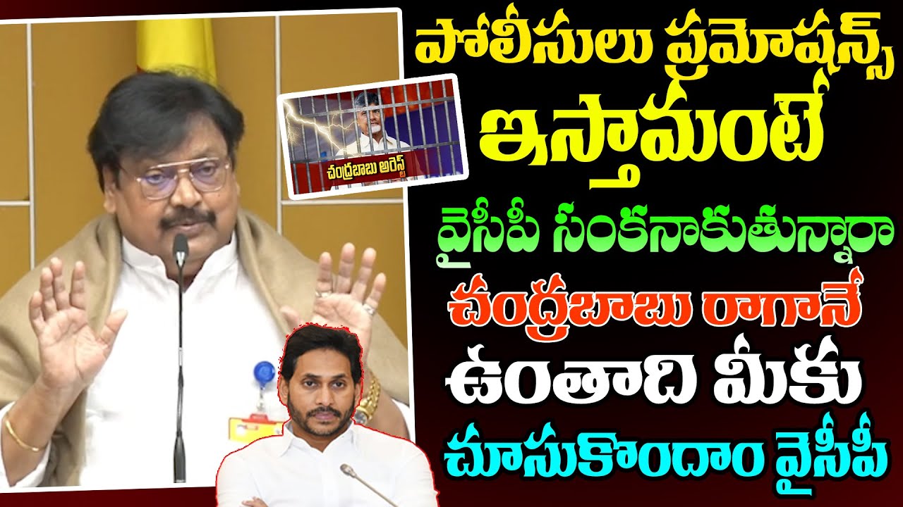 TDP Varla Ramaiah Sensational Facts on AP Police Over Chandrababu arrest  Jagan Involved Case | TDP