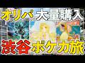 【開封動画】渋谷のカドショを巡ってオリパ買う!ラストワンまで買ったオリパが最強すぎた!