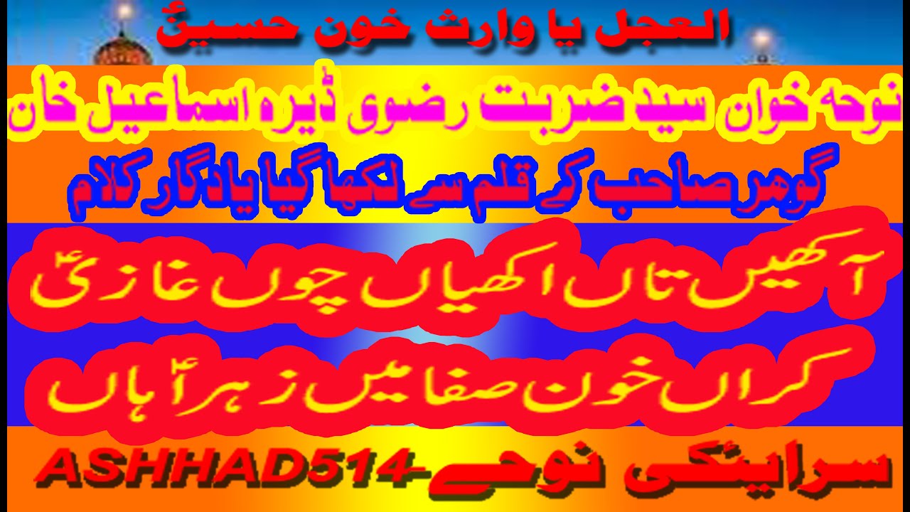 Aakhain ta Akhian toon Ghazi Karan Khoon Safa II Noha Hazrat Abbas II Zarbat Rizvi Nohay