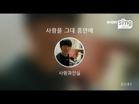 [everysing] 사랑을 그대 품안에