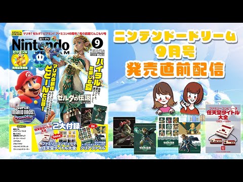 ニンドリ(NintendoDREAM)2019.6月 付録(小技林)有 ニンドリ