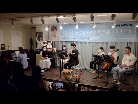 국민가수 임영웅 32번째 생일 기념 연주회 | 연애편지 | 4K 고화질